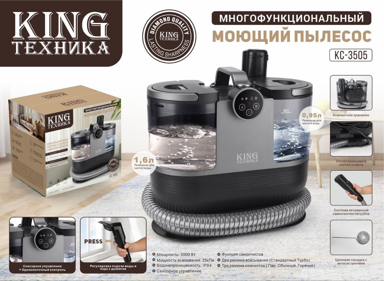 King KC-3505 многофункциональный моющий пылесос