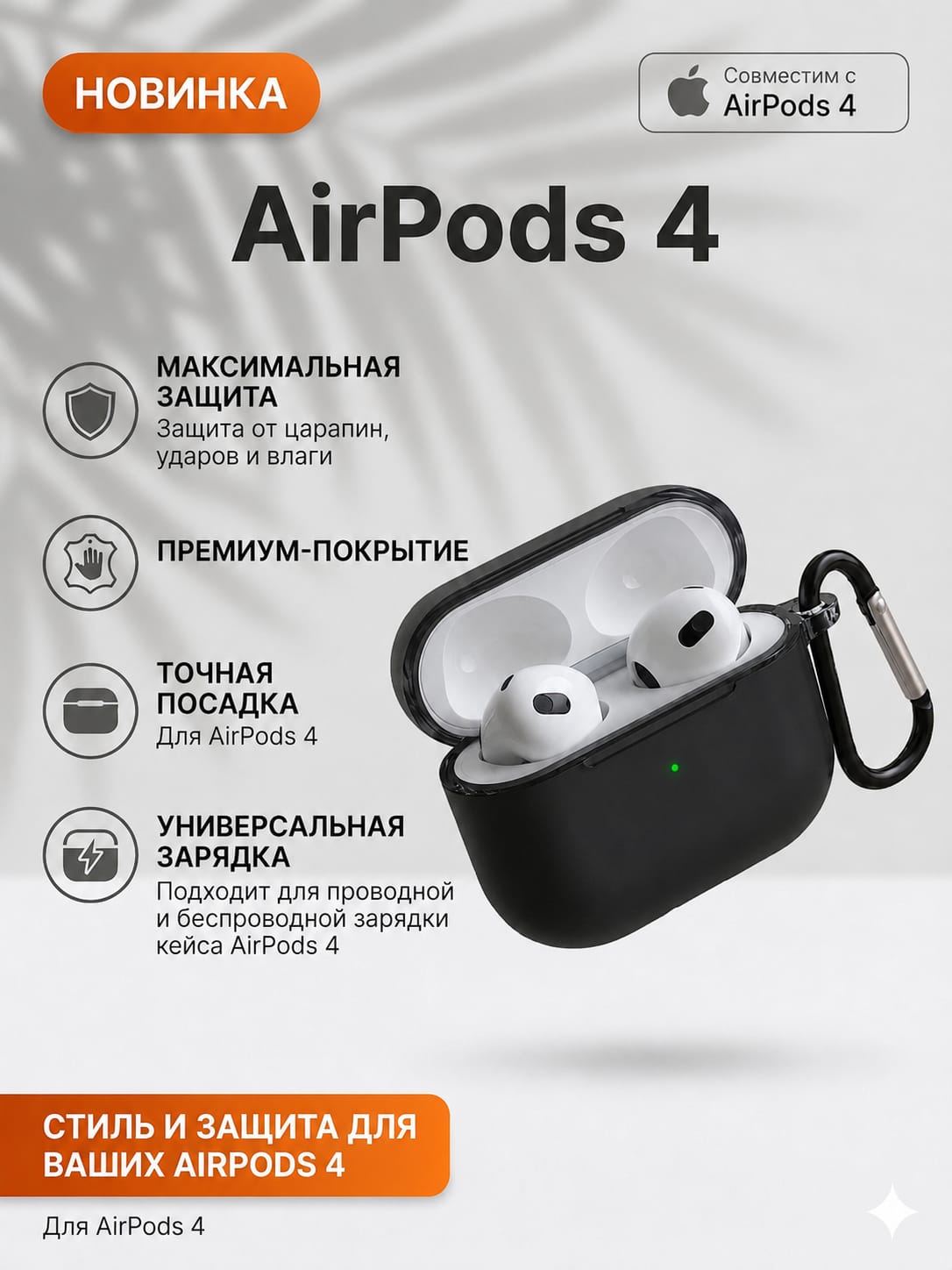 Чехол для AirPods 4