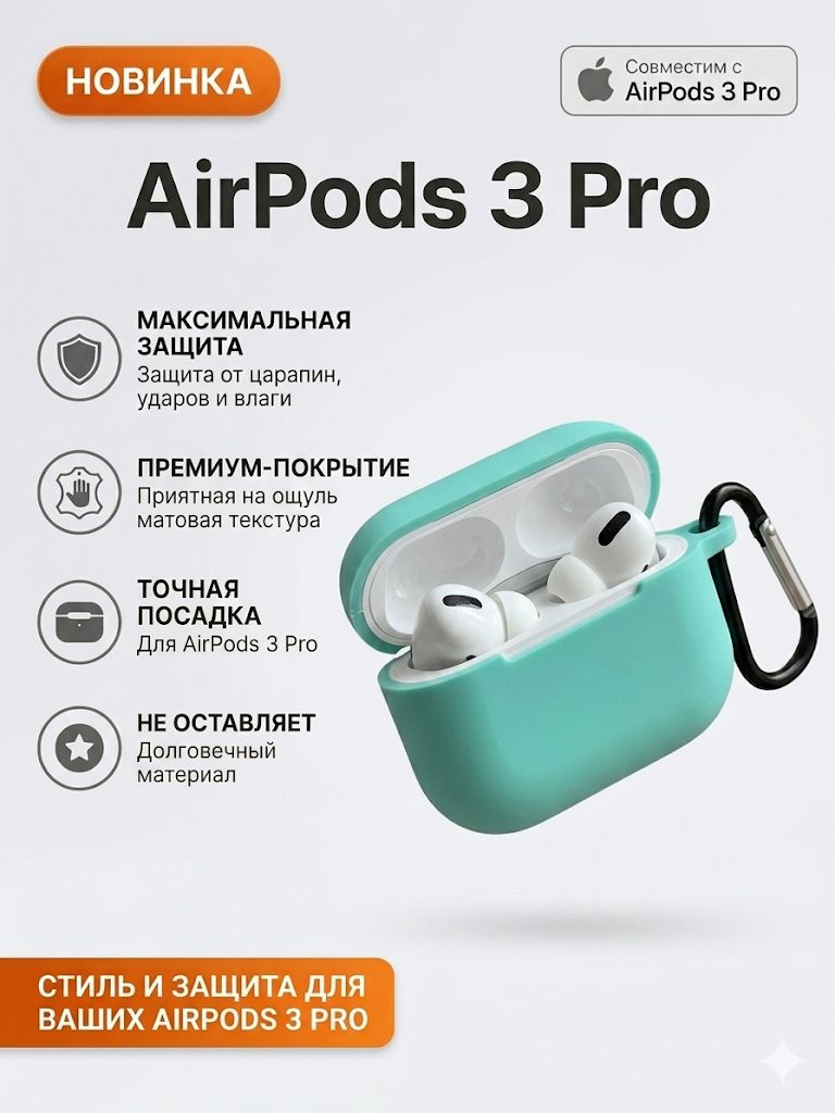 Чехол для AirPods 3 pro