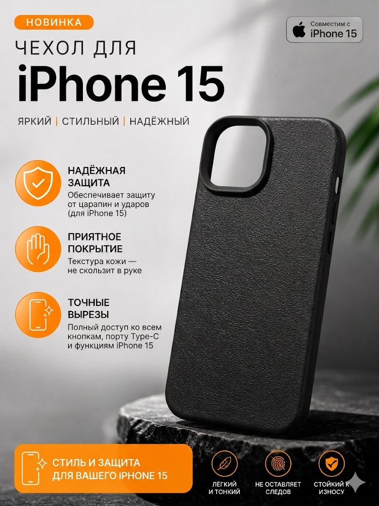 Чехол для iPhone 15