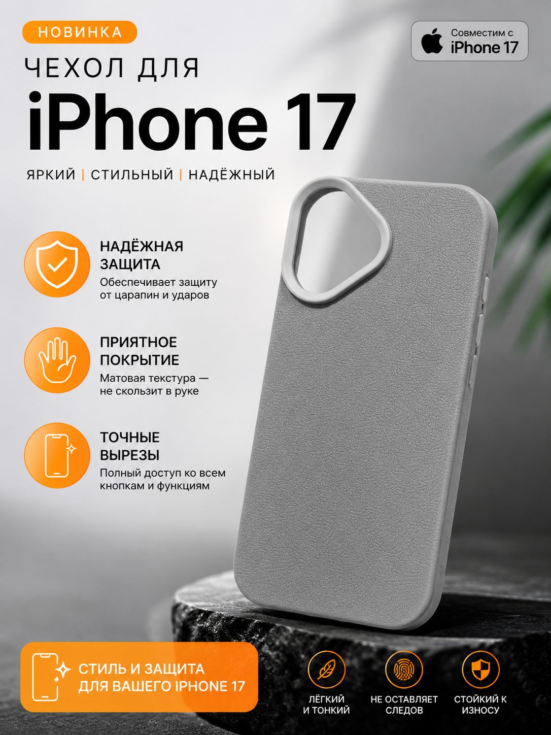 Чехол для iPhone 17
