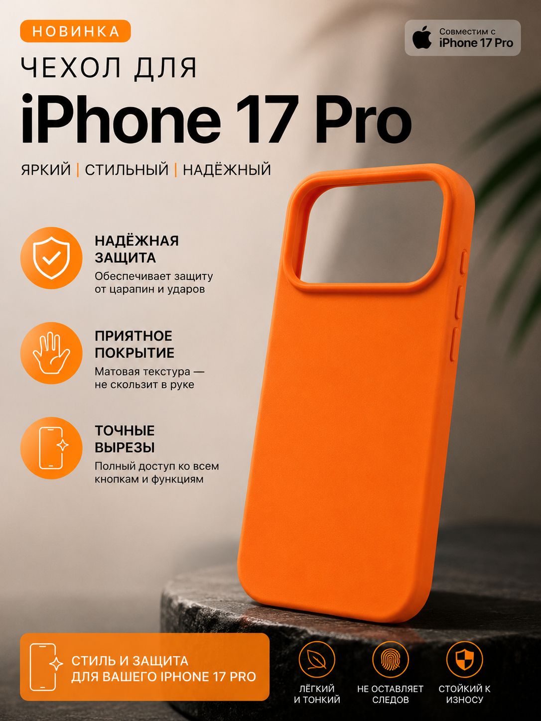 Чехол для iPhone 17 PRO