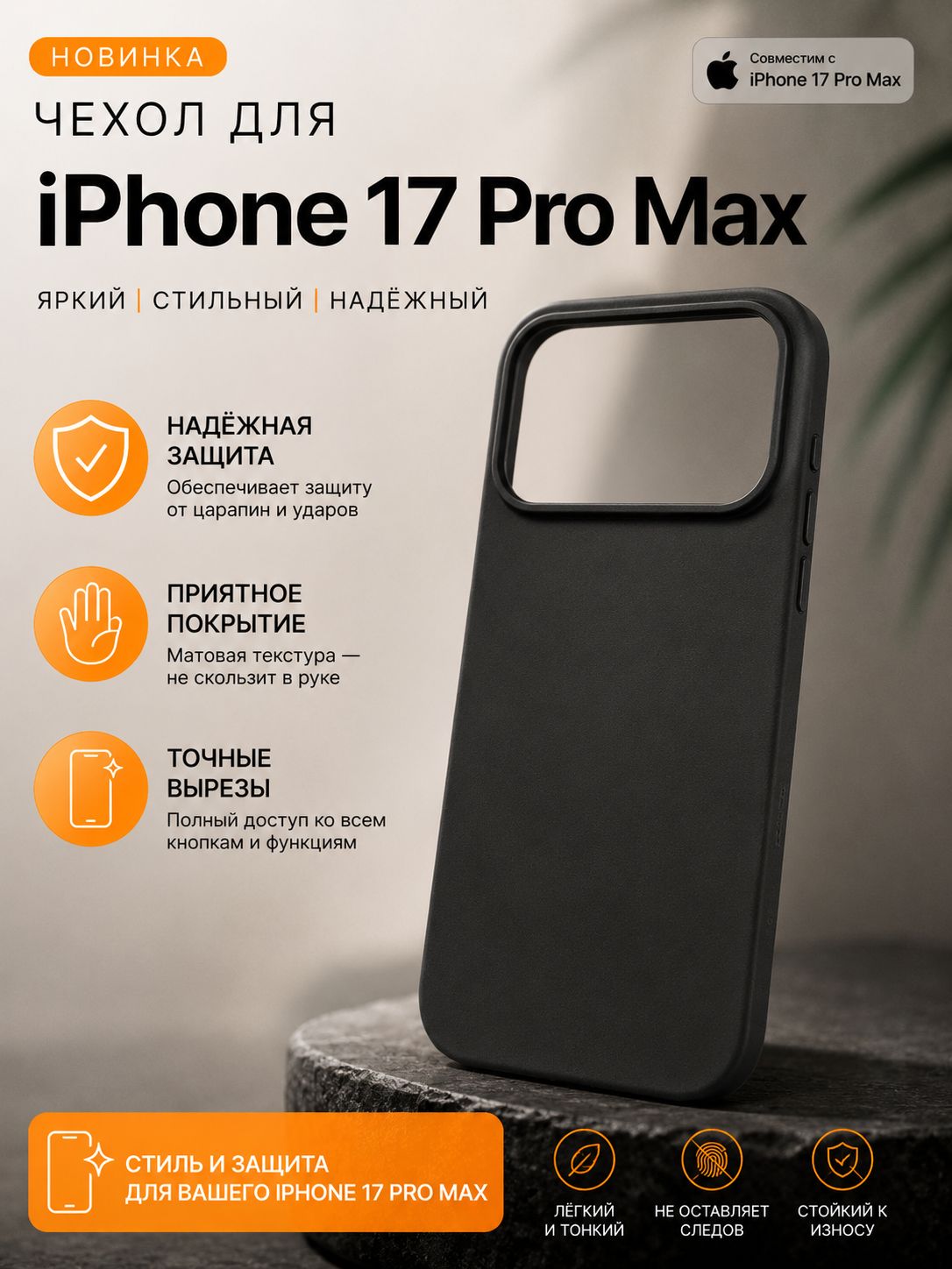 Чехол для iPhone 17 PRO MAX