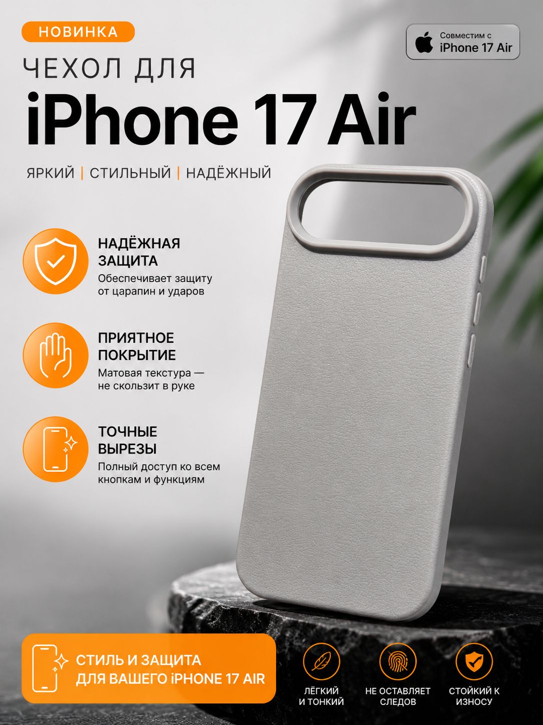 Чехол для iPhone 17 AIR