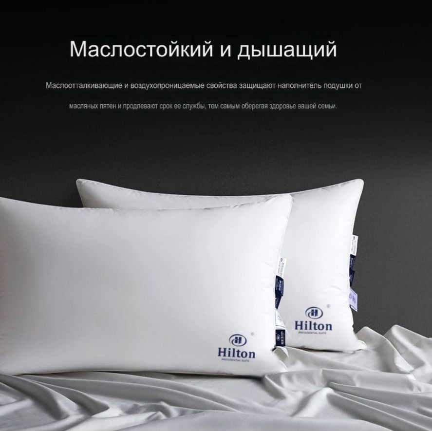 Комплект подушек Hilton