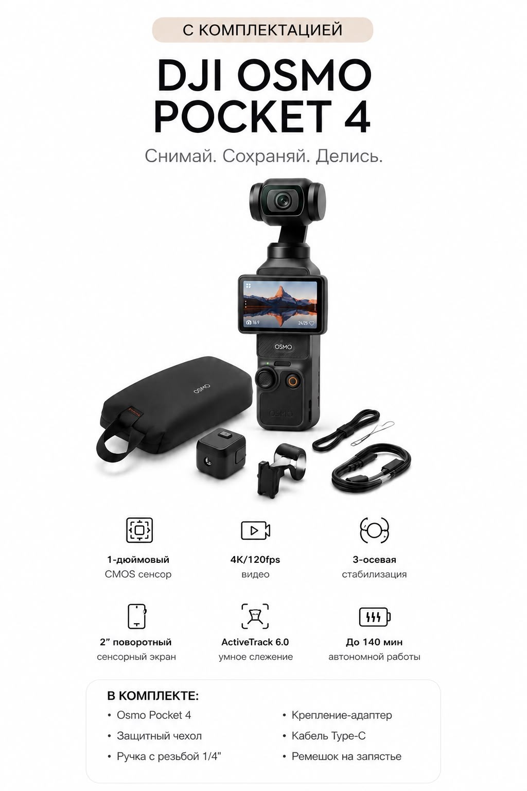 экшн камера DJI Osmo Pocket 4