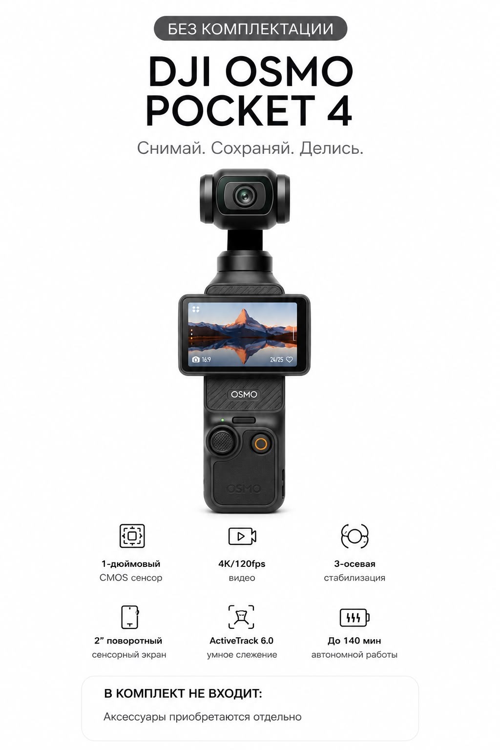 экшн камера DJI Osmo Pocket 4 — Базовая версия