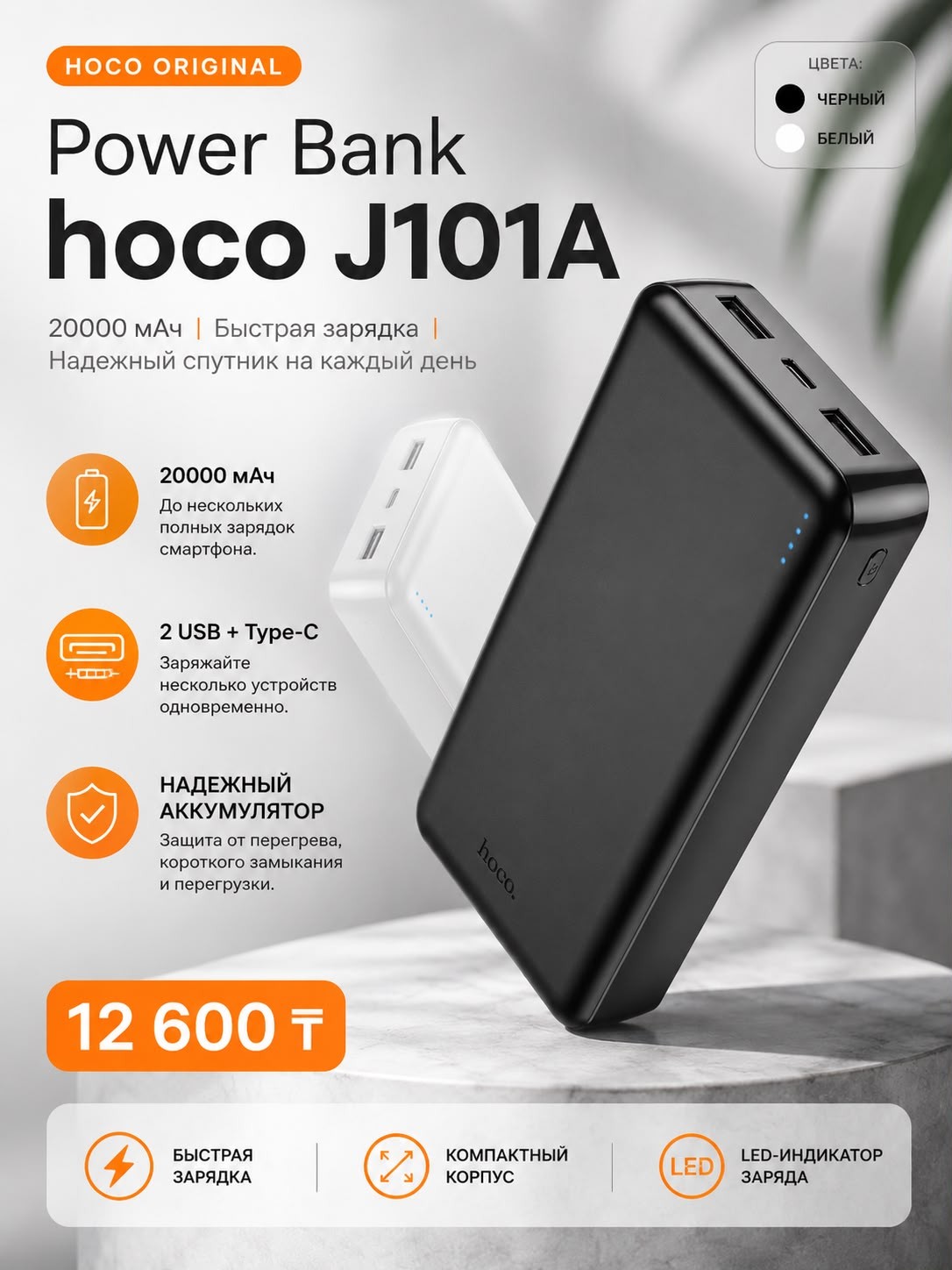 Power Bank hoco J101A (20000 мАч)