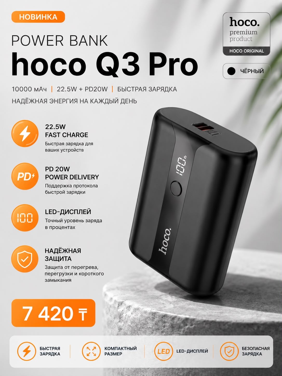 Power Bank hoco Q3 Pro (10000 мАч, 22.5W + PD20W)