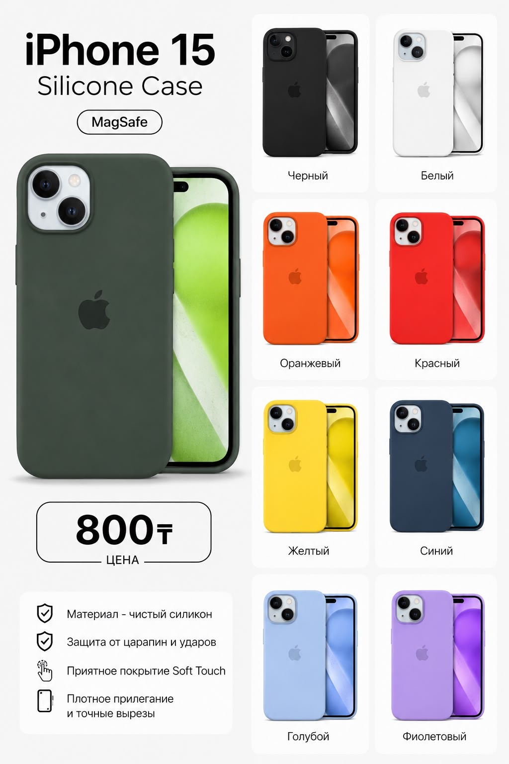 Силиконовый чехол "Iphone 15"