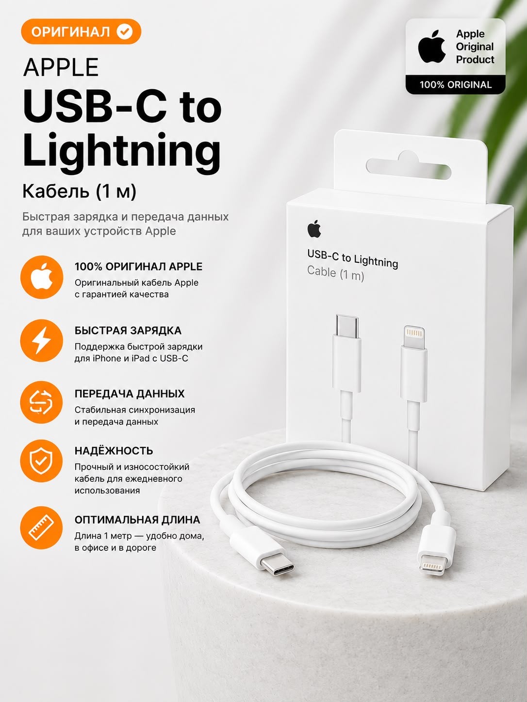 Оригинальный Apple USB-C to Lightning (кабель 1м)
