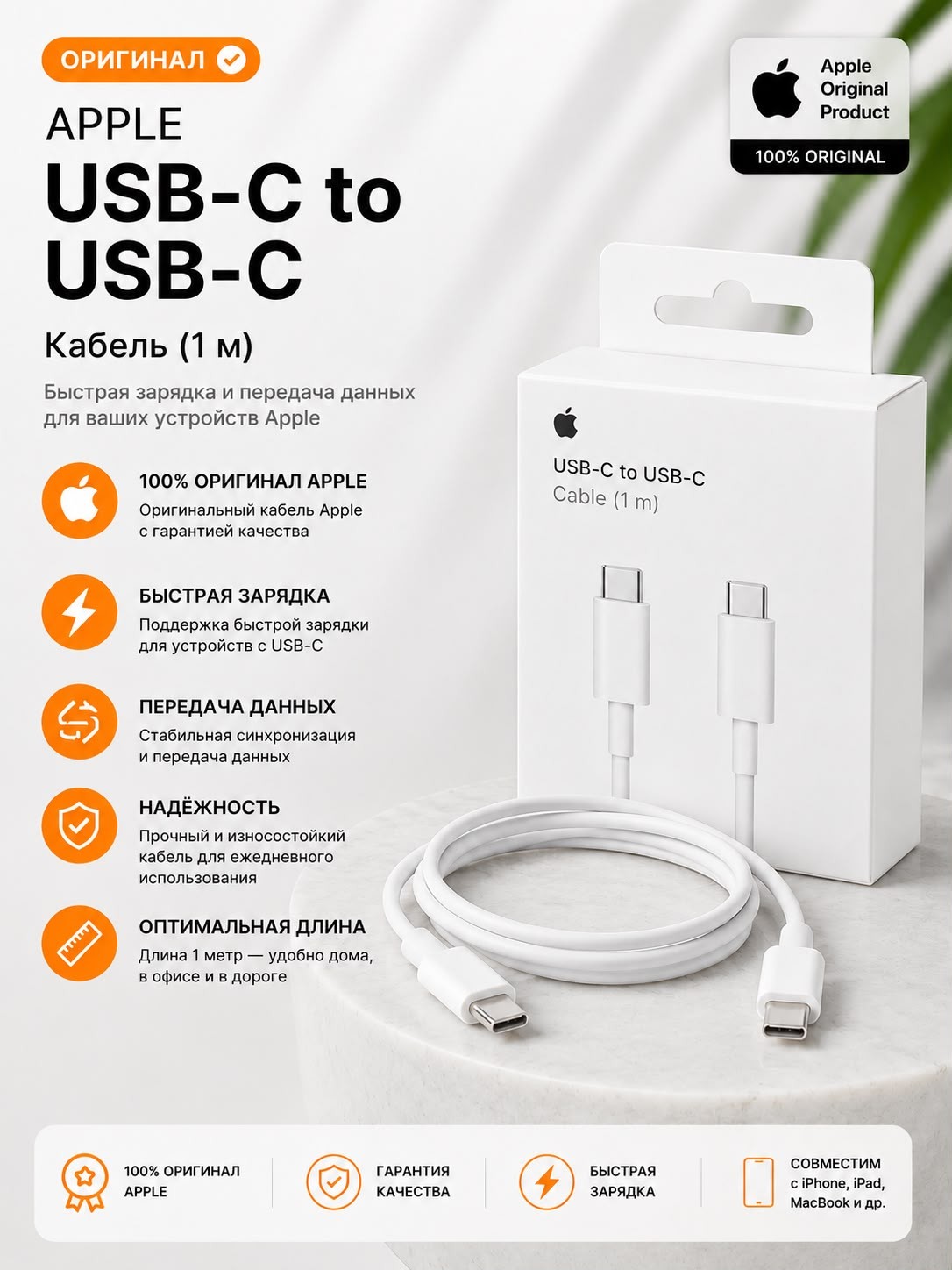 Оригинальный Apple USB-C to USB-C (кабель 1м)