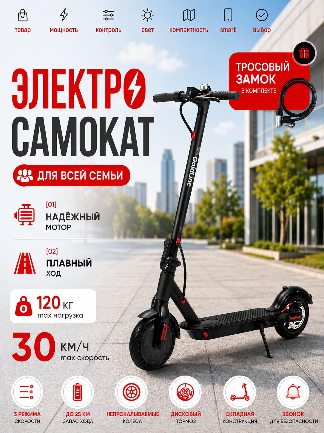 Электросамокат Goldline