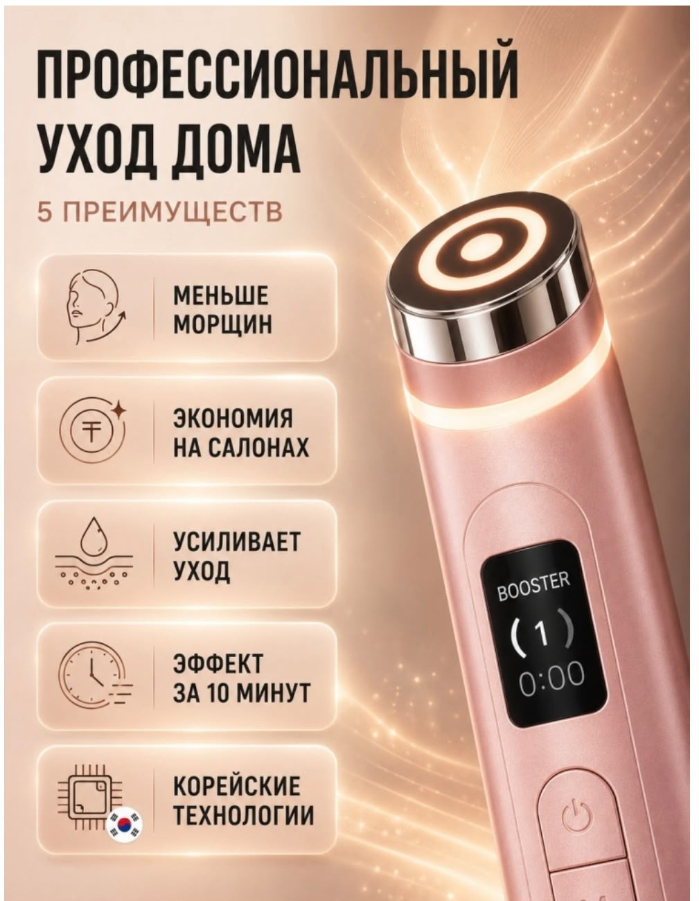 Массажер для лица
