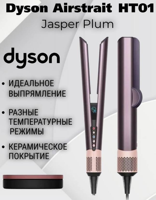 Dyson Airstrait HT 01