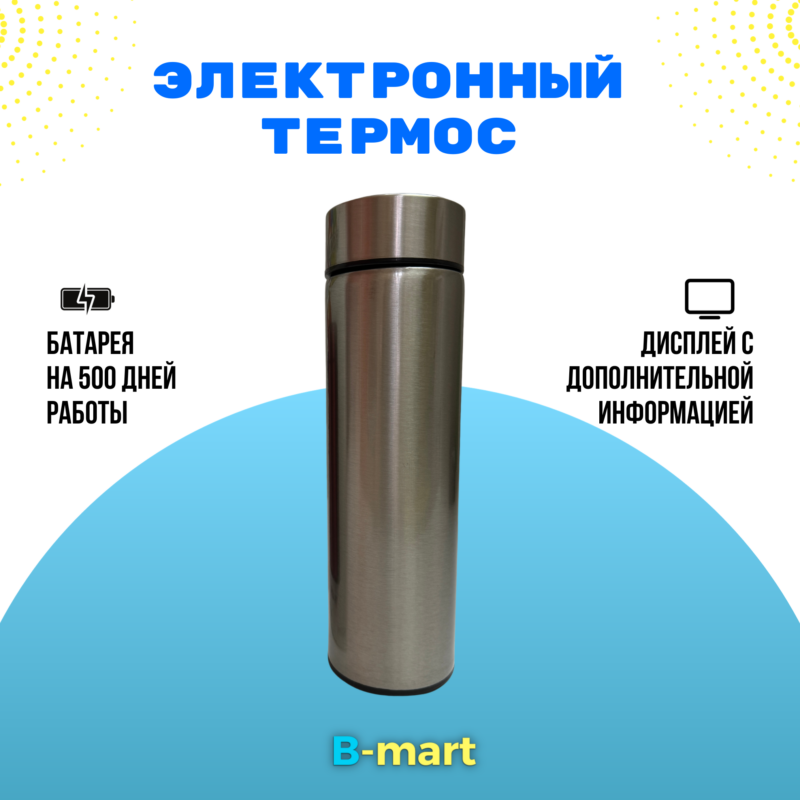 Термос с датчиком температуры 0.5 — изображение 2