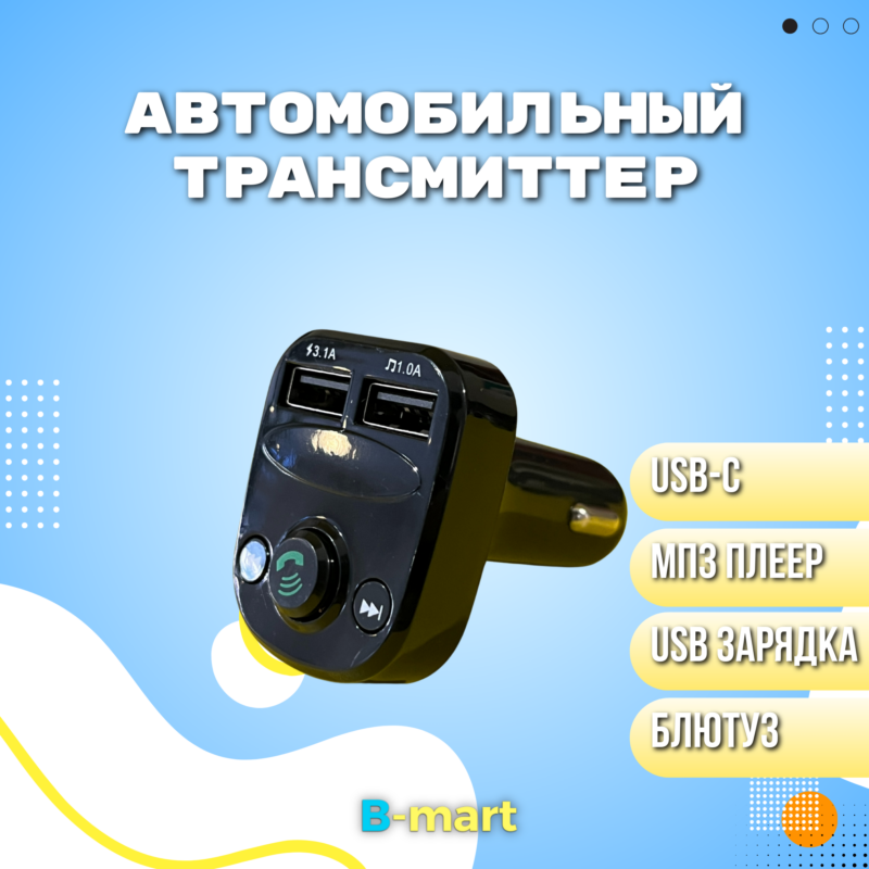 FM трансмиттер Bluetooth фм модулятор S25, M9 — изображение 2