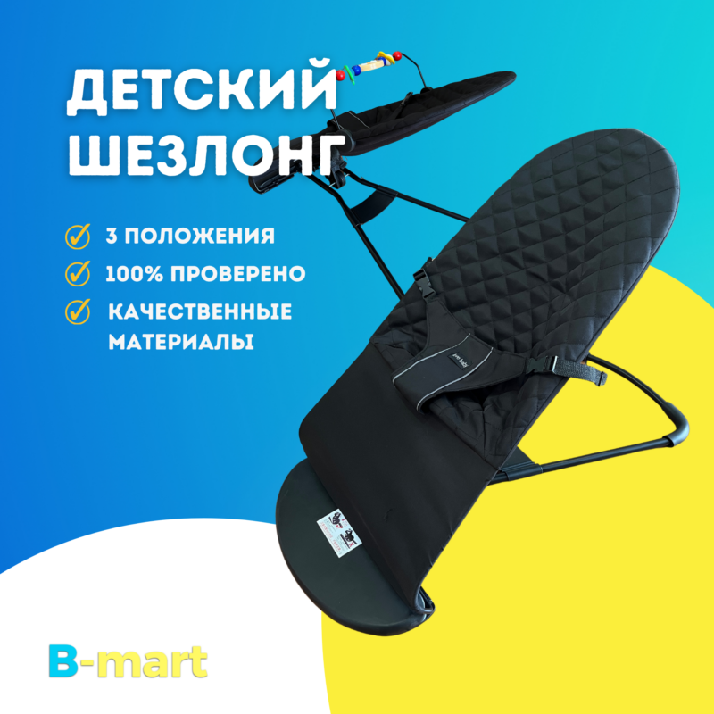 Шезлонг для новорожденных малышей — изображение 3